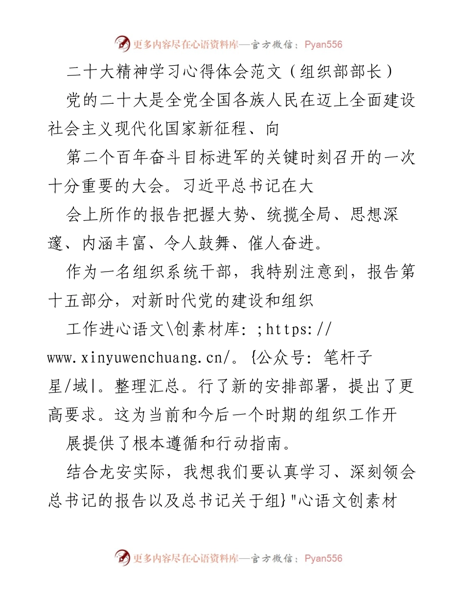 [发言] 党的二十大精神学习会 - 深入学习贯彻党的二十大精神，推动组织工作高质量发展.docx_第1页