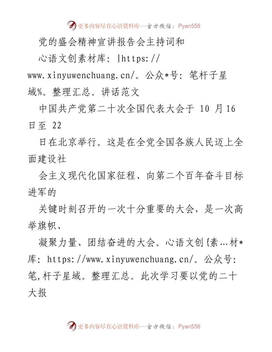 [发言] 党的盛会精神宣讲报告会 - 深入解读党的二十大精神的宣讲报告.docx_第1页