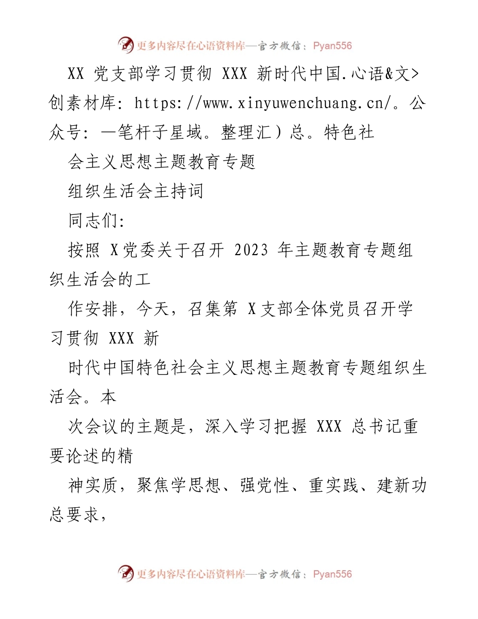 [发言] 党支部组织生活会 - 深入学习贯彻新时代中国特色社会主义思想的主题教育发言稿.docx_第1页