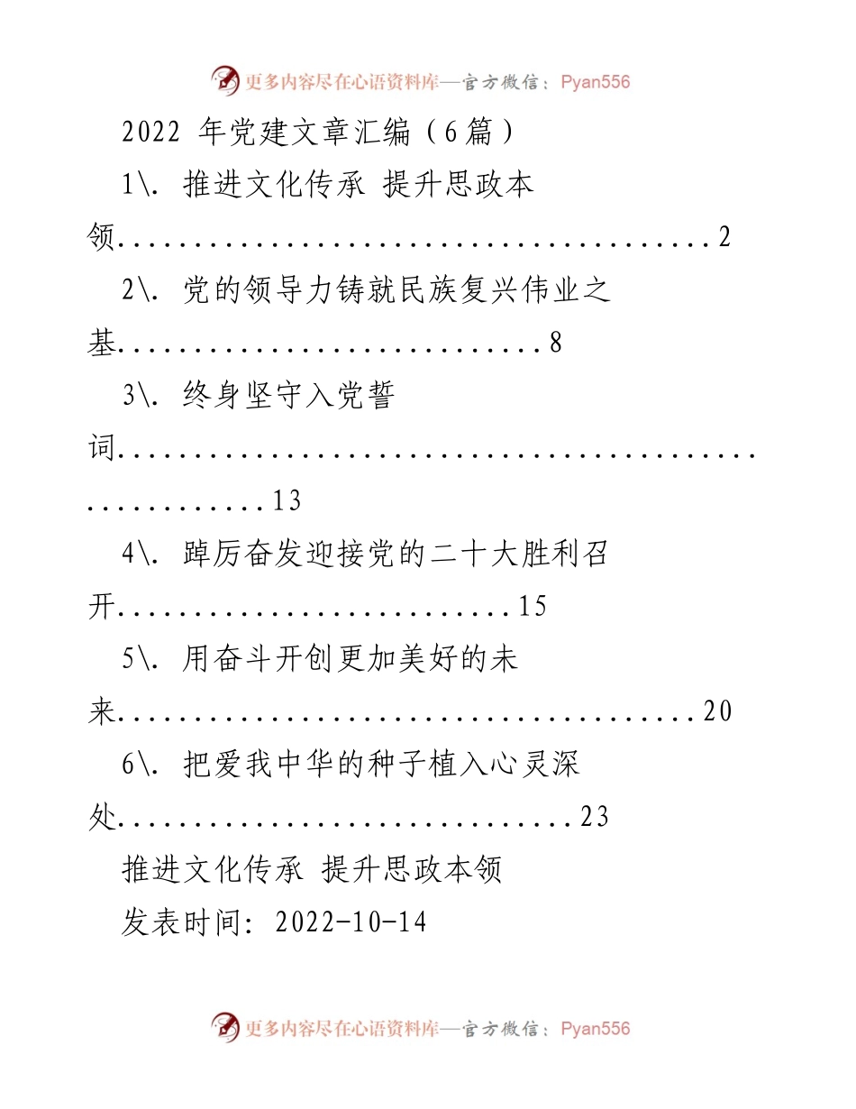 [发言] 党建活动 - 2022年党建思想政治教育的重要性与挑战分析.docx_第1页