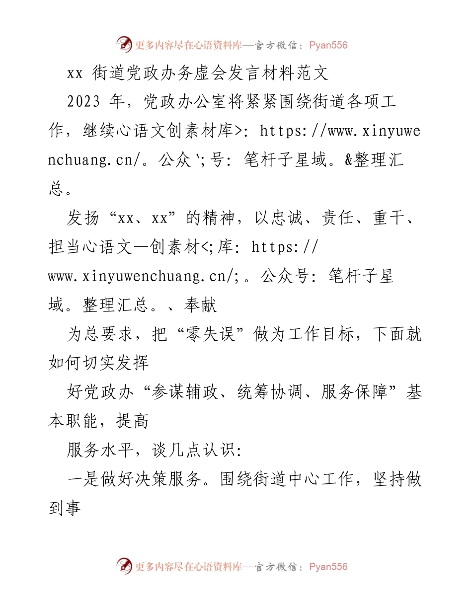 [发言] 党政办务虚会 - 提升服务水平，推动街道工作高质量发展.docx_第1页