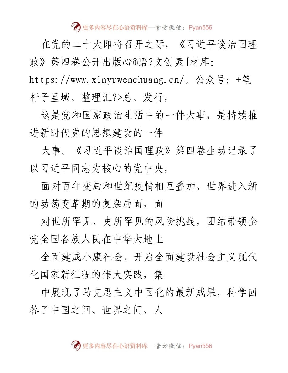 [发言] 党的二十大前夕 - 深化“四个认识”，以优异工作实绩献礼党的二十大.docx_第1页