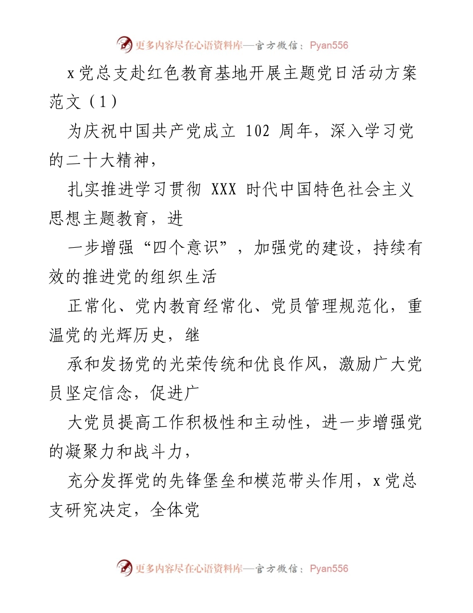 [发言] 党日活动 - 弘扬“半条被子”精神，牢记党的使命.docx_第1页