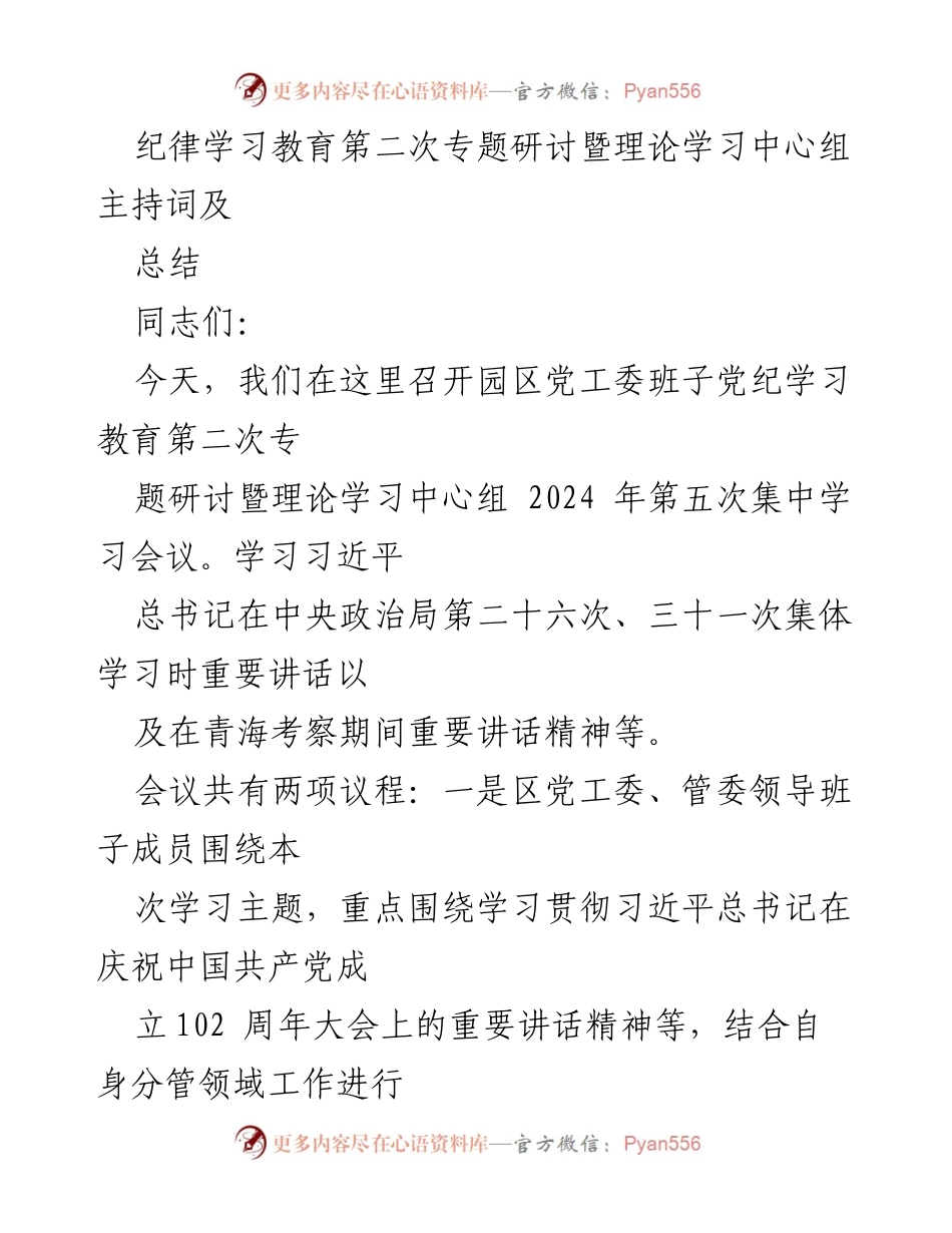[发言] 党工委班子会议 - 习近平总书记“七一”重要讲话精神学习总结.docx_第1页