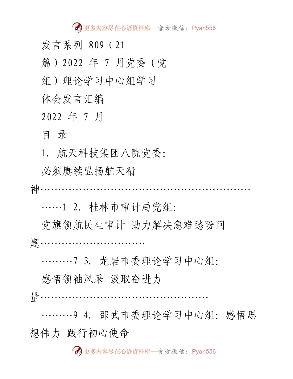 [发言] 党委理论学习中心组 - 深入学习与实践，推动高质量发展新篇章.docx_第1页