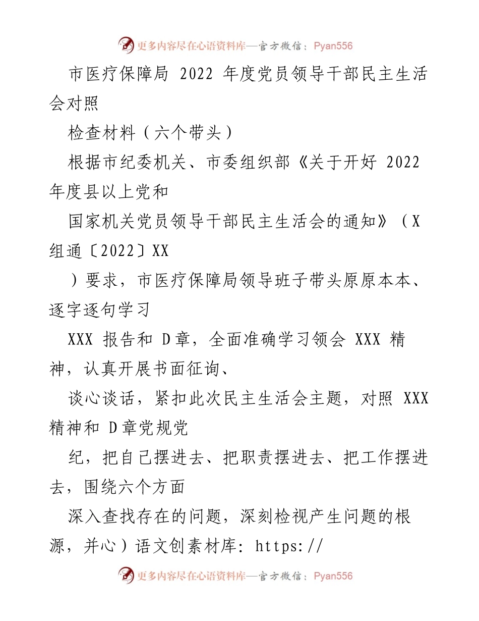 [发言] 党员领导干部民主生活会 - 2022年度党员领导干部民主生活会对照检查报告_1.docx_第1页