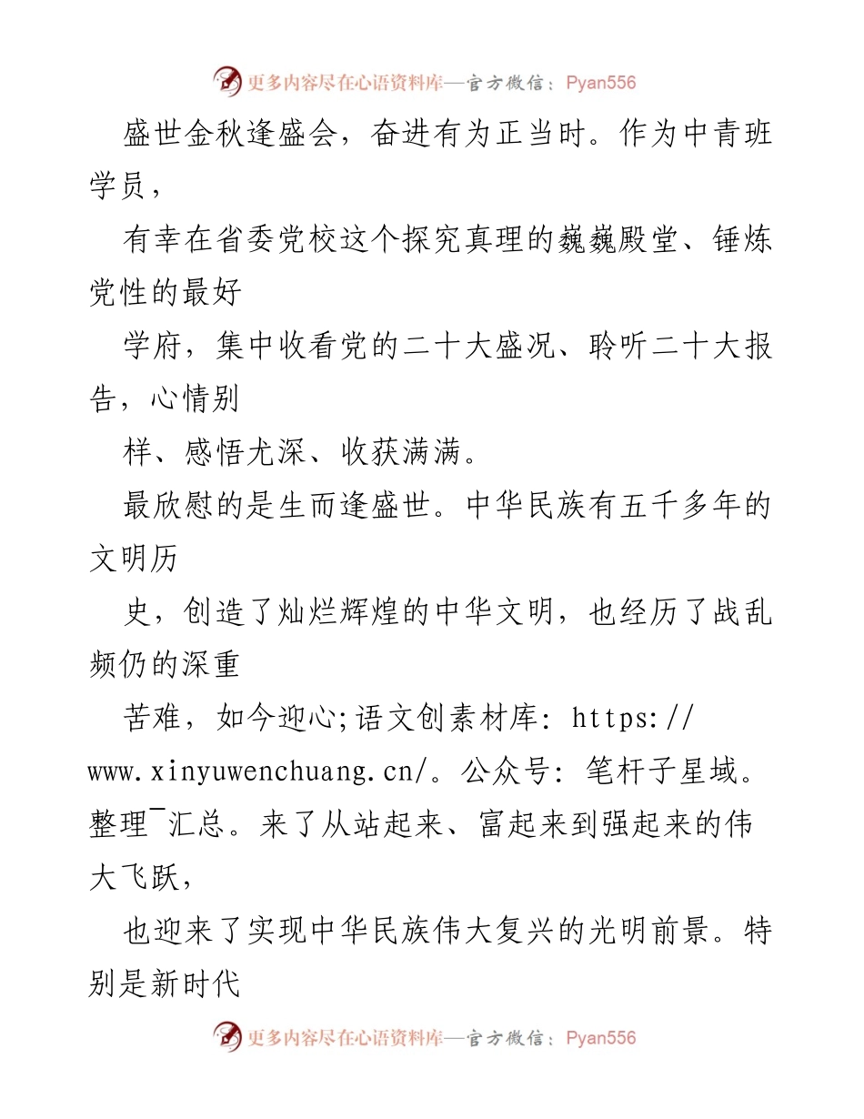 [发言] 党的二十大观后感 - 时代的召唤与奋斗的自豪.docx_第1页