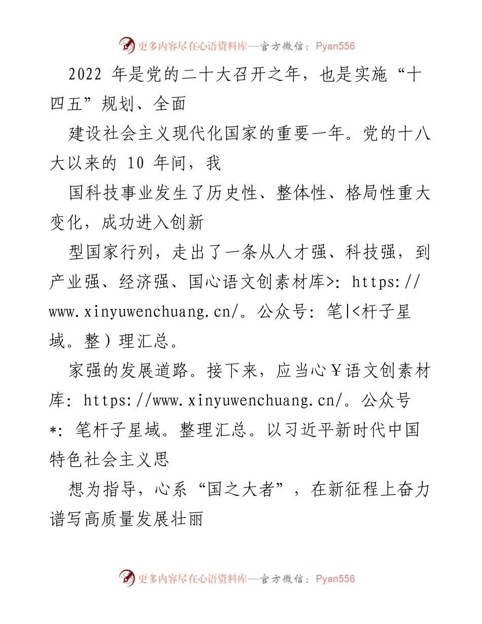 [发言] 党的二十大召开 - 奋进新征程，建功新时代：以历史与现实为镜，推动高质量发展.docx_第1页