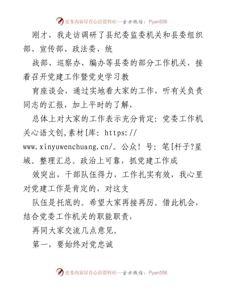 [发言] 党建工作座谈会 - 加强党性修养与人民情怀的工作建议.docx_第1页