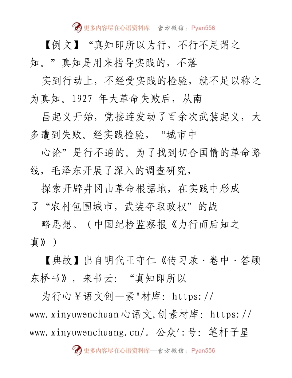 [发言] 党校开班 - 理论与实践的统一：推动党员干部知行合一.docx_第1页