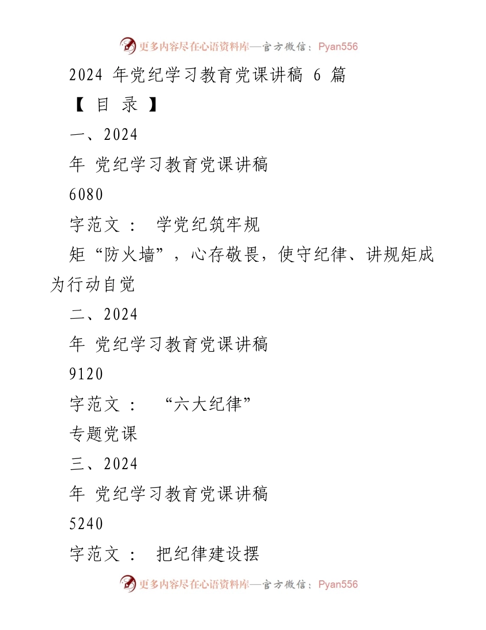 [发言] 党纪学习教育 - 2024年党纪学习教育的重要性与实施策略.docx_第1页