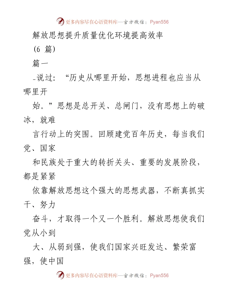 [发言] 党校教师培训 - 解放思想与提高教育质量的路径探讨.docx_第1页