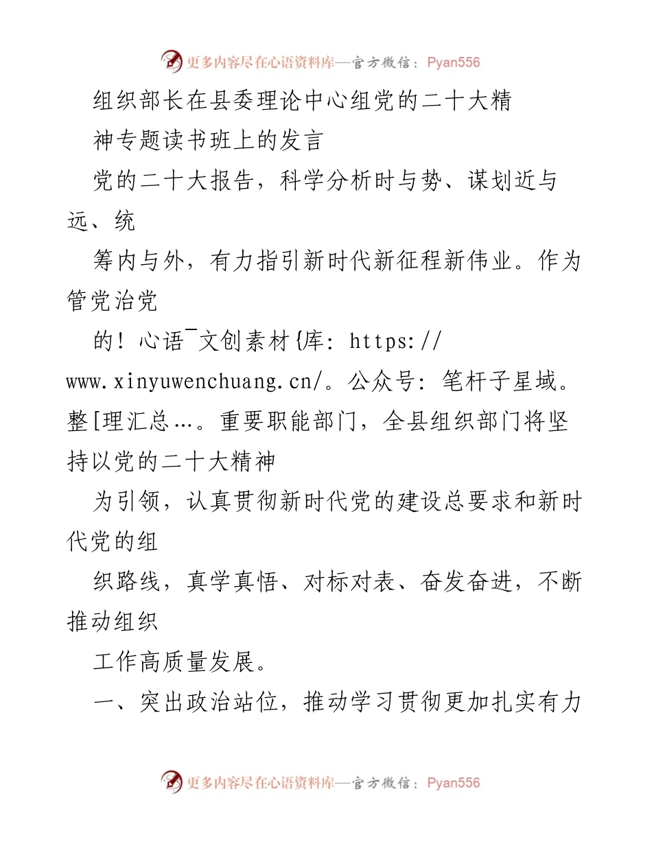 [发言] 党的二十大精神专题读书班 - 推动组织工作高质量发展的路径与措施.docx_第1页