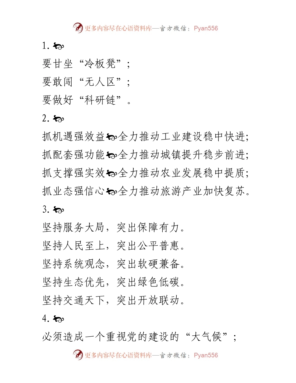 [发言] 党建设会议 - 加强党的建设，推动全面发展.docx_第1页