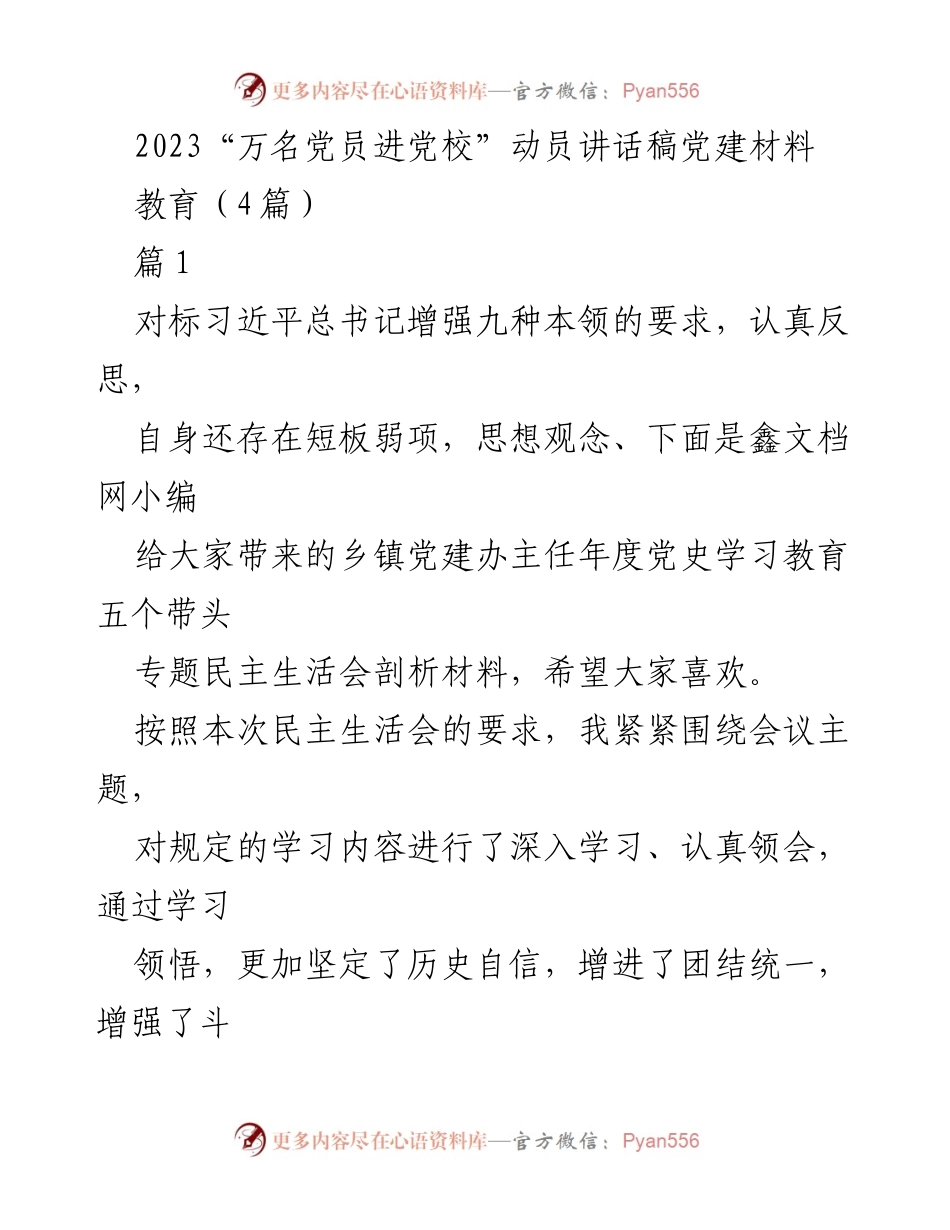 [发言] 党建动员 - 2023“万名党员进党校”动员讲话要点总结.docx_第1页