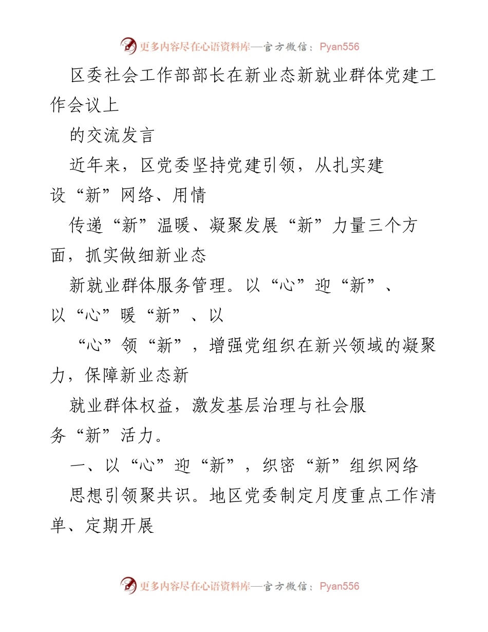 [发言] 党建工作会议 - 加强新业态新就业群体党建引领与服务管理.docx_第1页