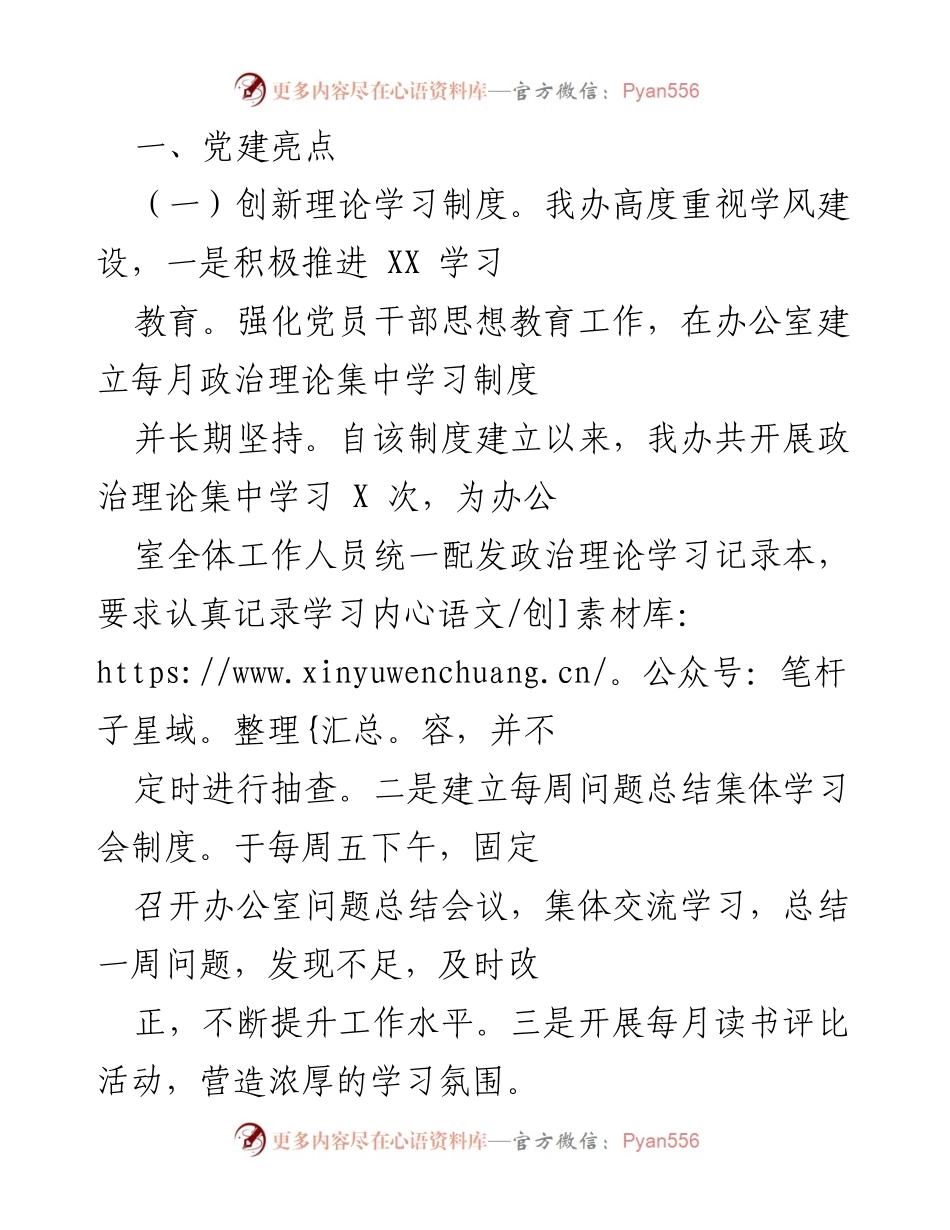 [发言] 党建工作会议 - 加强理论学习与群众联系，推动党建创新发展.docx_第1页