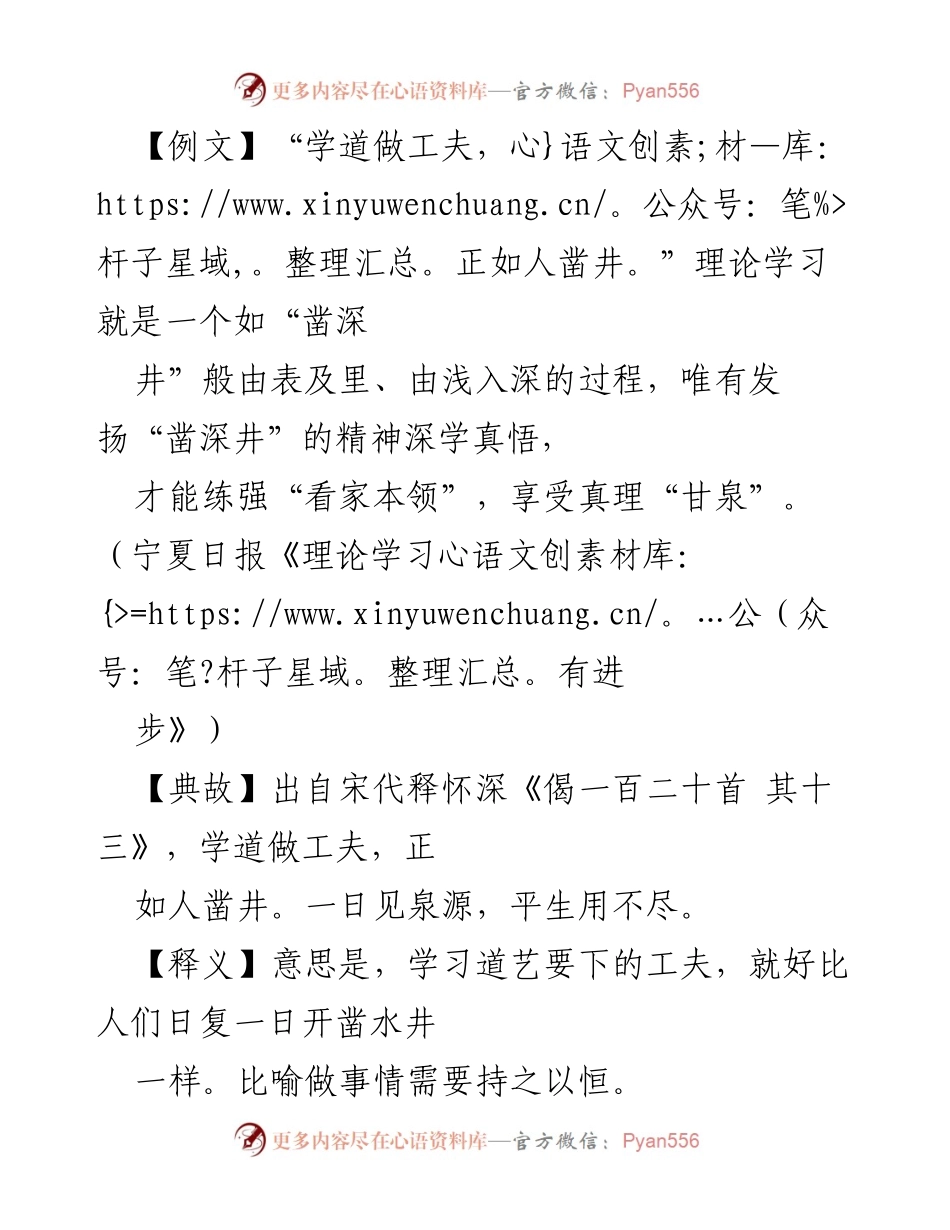 [发言] 党校开班讲话 - 深学真悟，脚踏实地：发扬久久为功的精神.docx_第1页