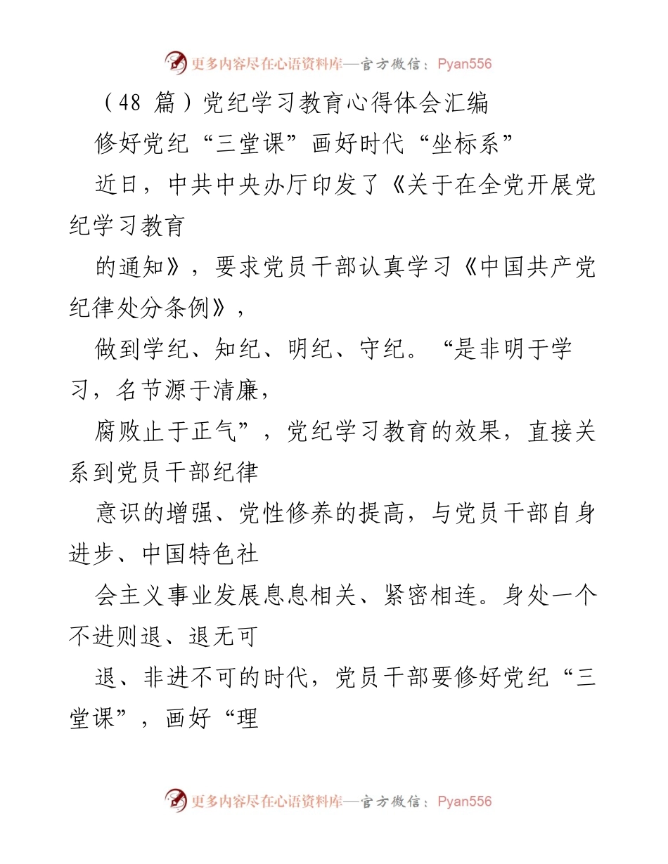 [发言] 党纪学习教育 - 加强党纪学习，坚定理想信念，筑牢廉洁防线.docx_第1页