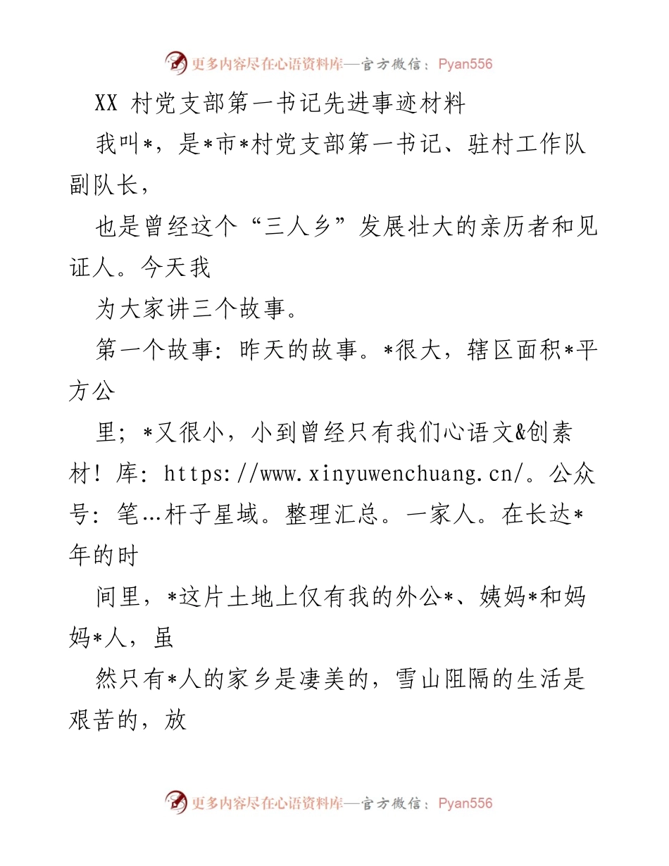 [发言] 党支部活动 - 传承守边精神，讲述家国情怀.docx_第1页