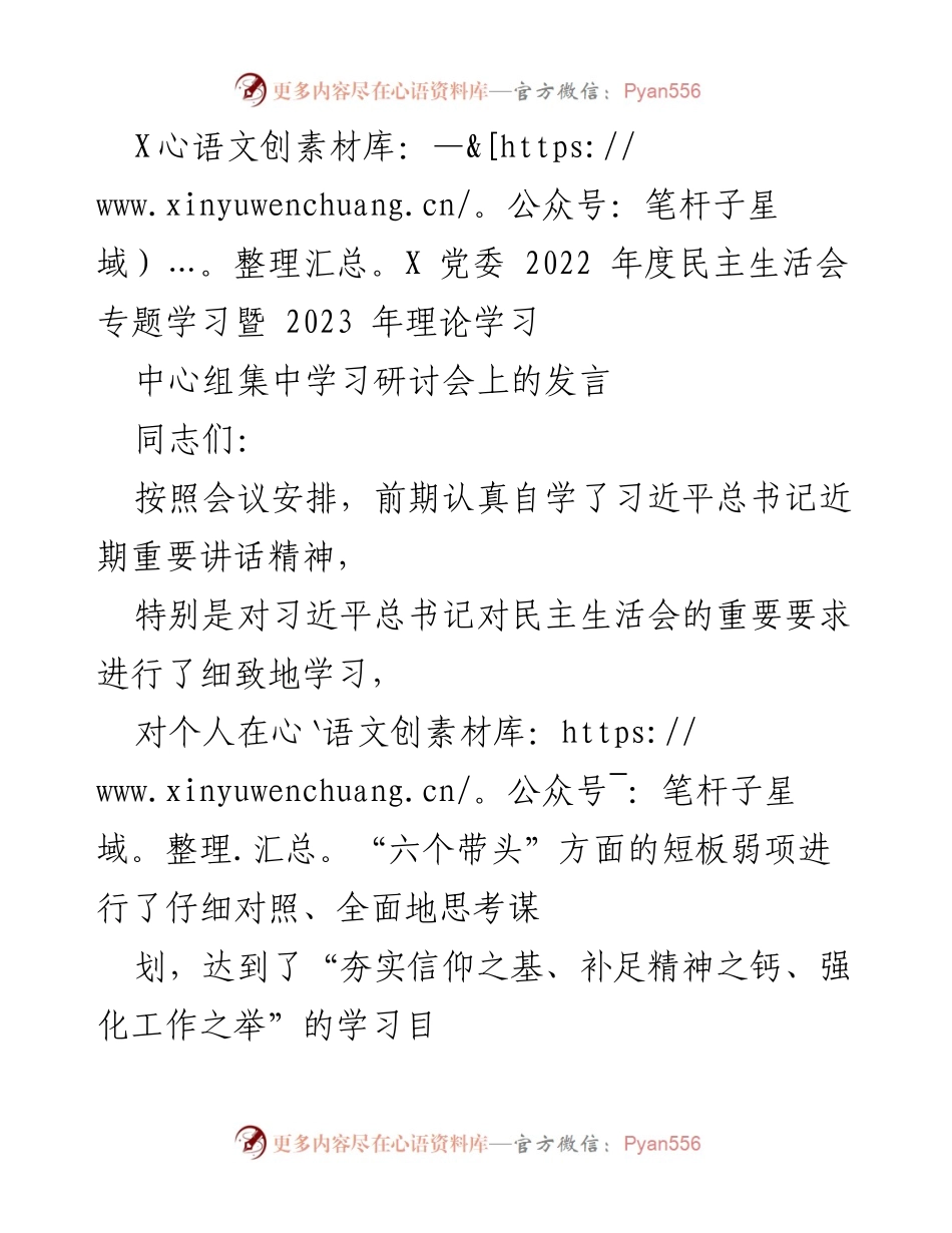 [发言] 党委年度民主生活会 - 深入学习党的 XX 大精神，增强政治自觉与行动自觉.docx_第1页