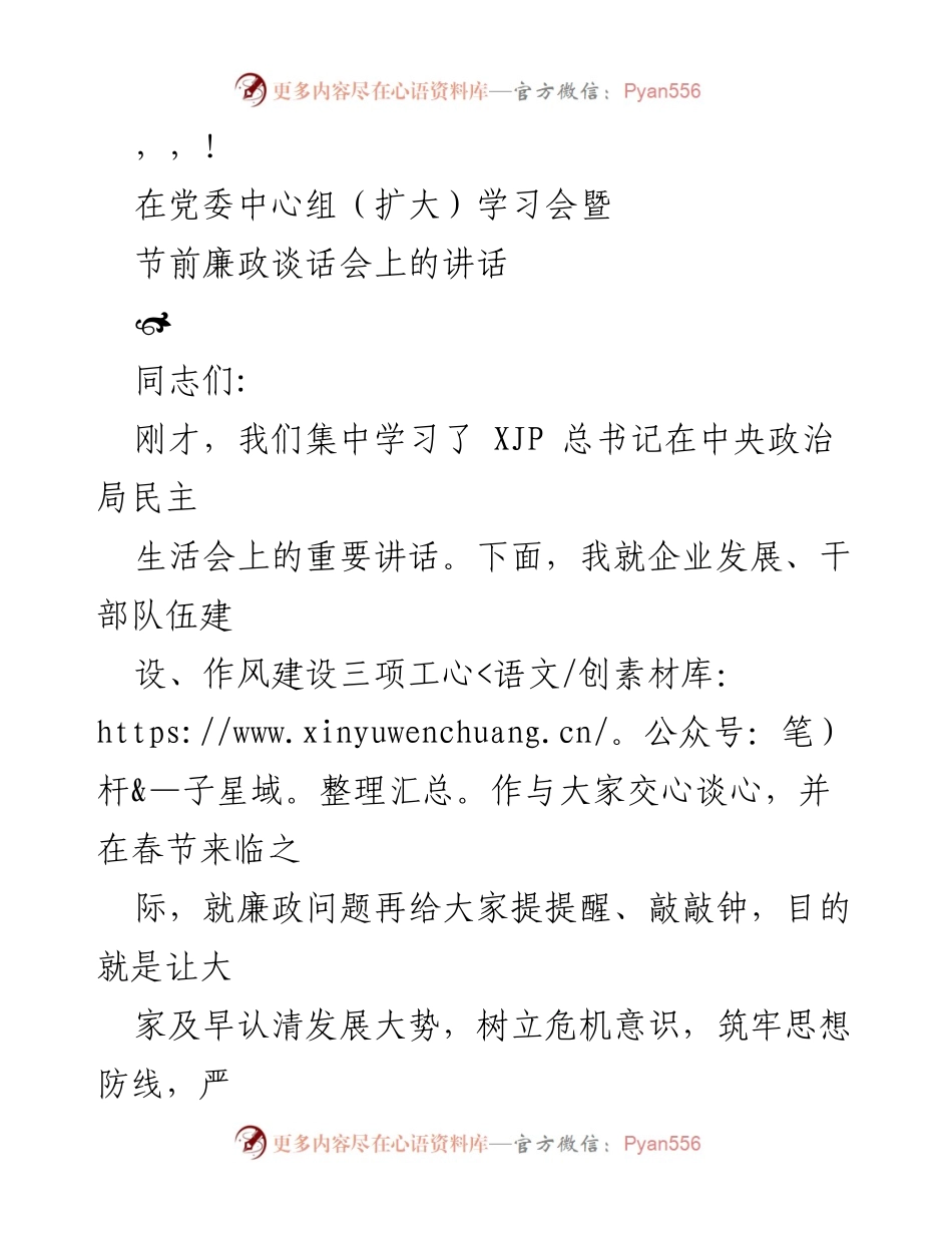 [发言] 党委中心组学习会暨节前廉政谈话会讲话要点.docx_第1页
