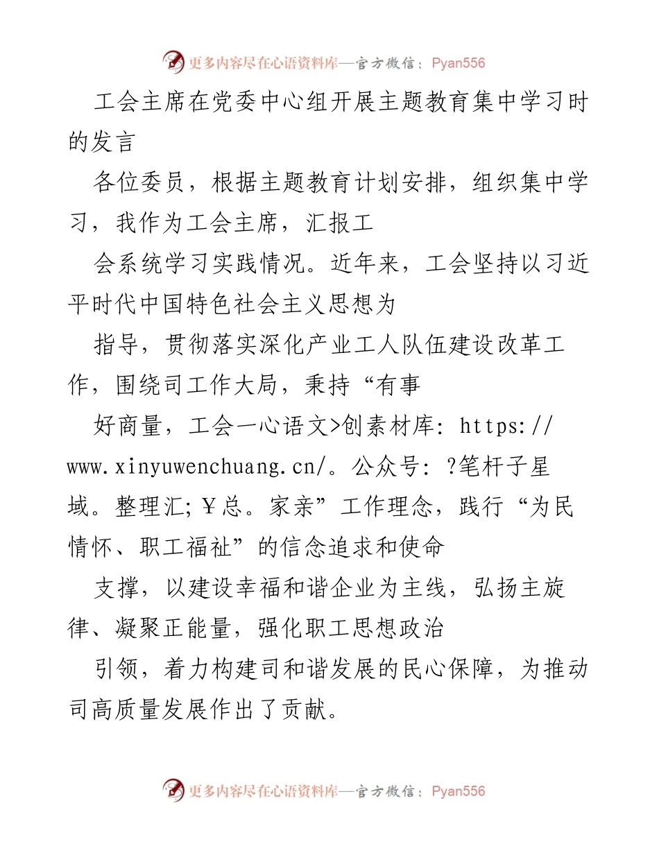 [发言] 党委中心组主题教育集中学习 - 工会主席发言：推动高质量发展与思想政治引领.docx_第1页