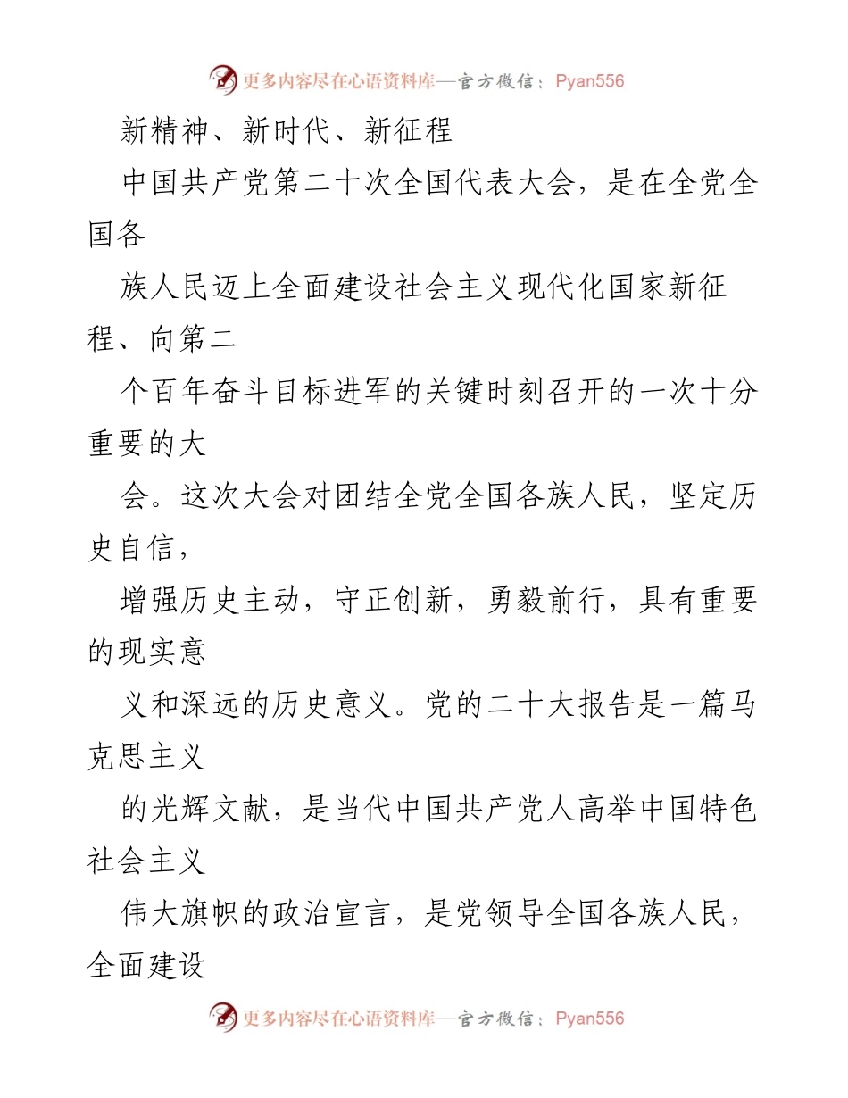 [发言] 党的二十大精神学习贯彻会议 - 深入学习贯彻党的二十大精神，坚定历史自信与忠诚担当.docx_第1页