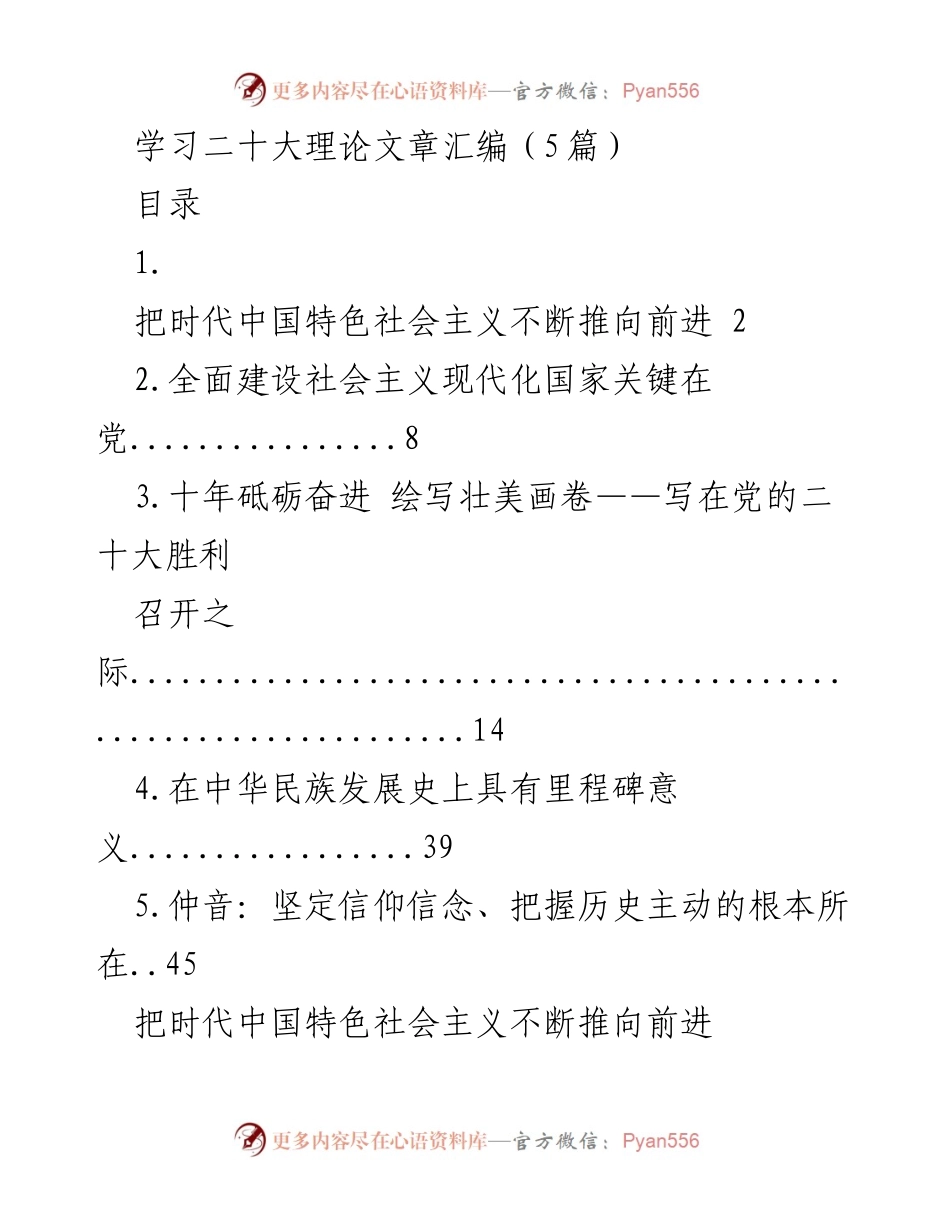 [发言] 党的二十大 - 深入理解和推进新时代中国特色社会主义思想.docx_第1页