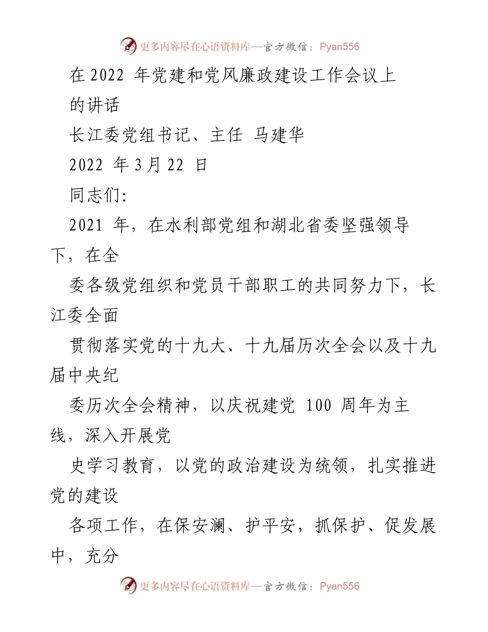 [发言] 党建和党风廉政建设工作会议 - 深入推进党的建设，确保治江兴委良好开局.docx_第1页
