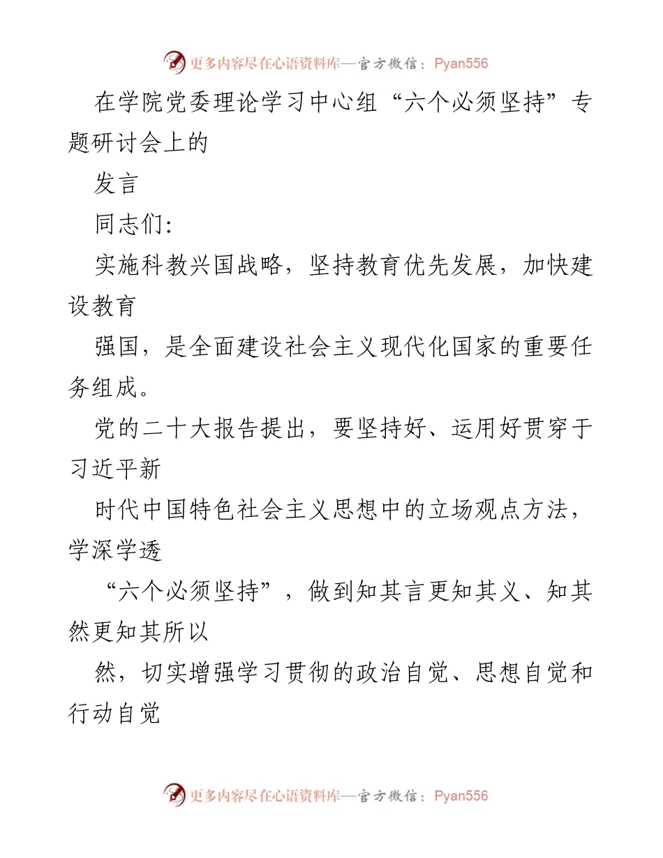[发言] 党委理论学习中心组研讨会 - 高职教育的使命与发展路径.docx_第1页
