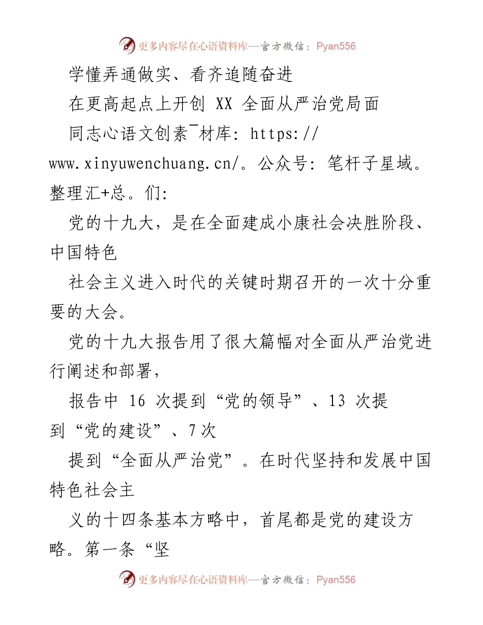 [发言] 党的建设大会 - 深入理解全面从严治党的重要性与实践路径.docx_第1页