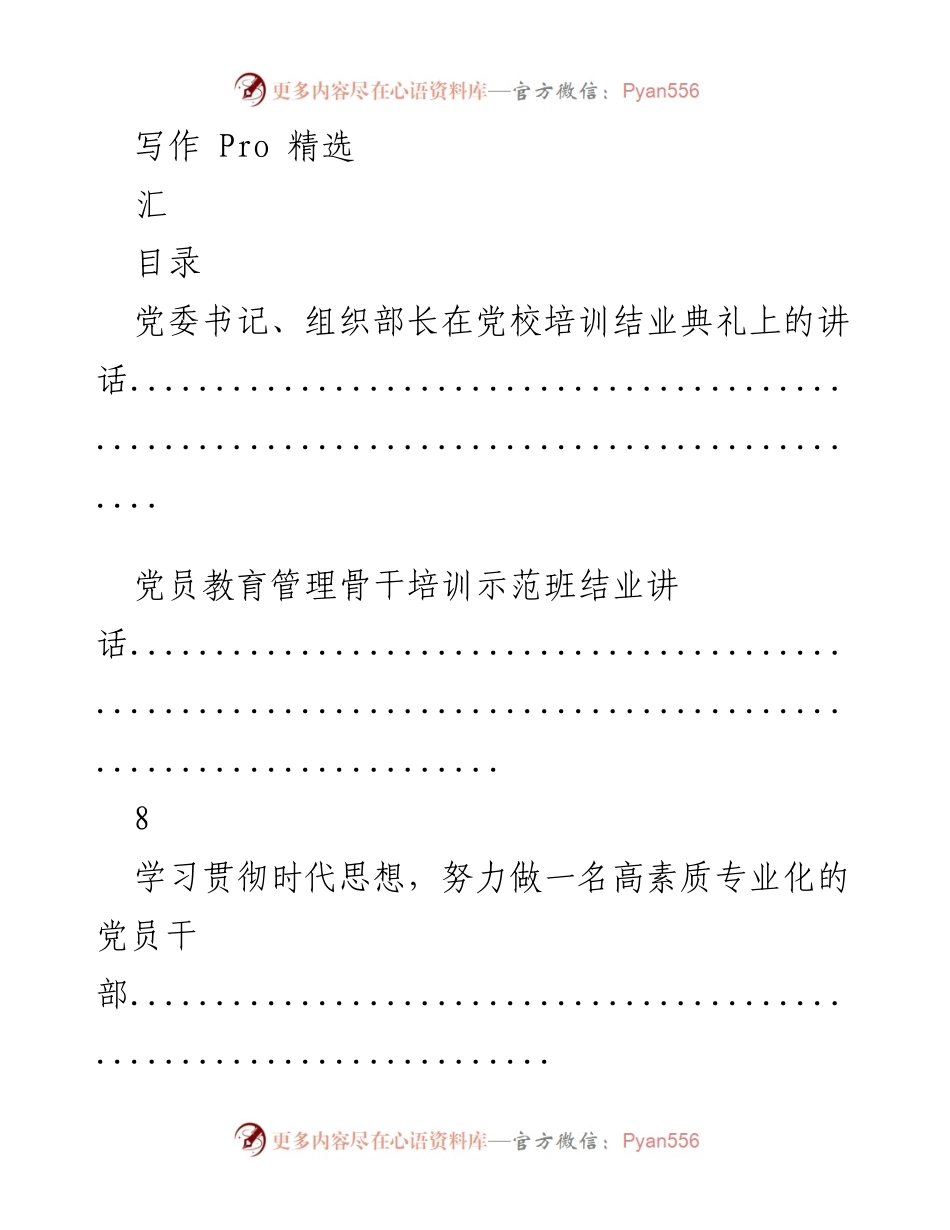 [发言] 党委书记在党校培训结业典礼上的讲话.docx_第1页
