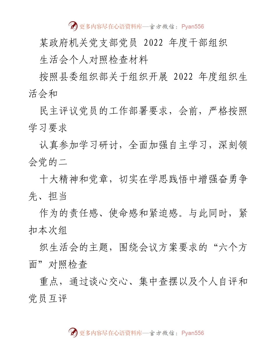 [发言] 党支部年度组织生活会 - 2022年度党员个人对照检查材料总结.docx_第1页