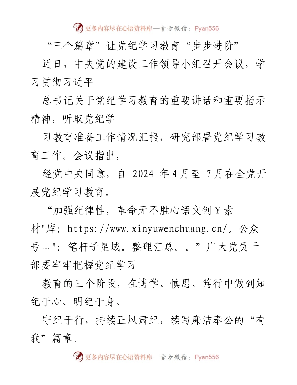 [发言] 党的建设工作会议 - 加强党纪学习教育，提升党员干部纪律意识.docx_第1页