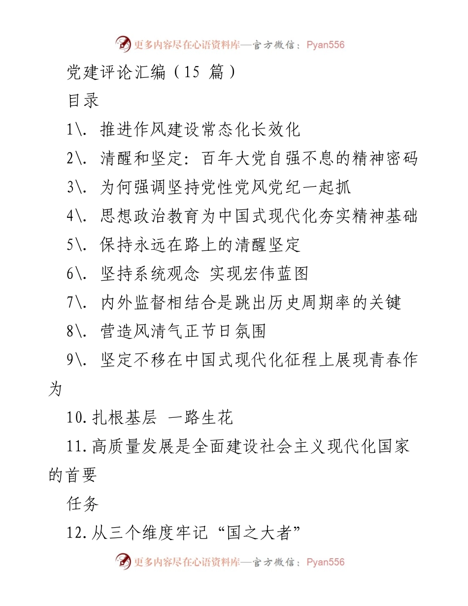 [发言] 党建工作会议 - 论持久推进作风建设的重要性.docx_第1页