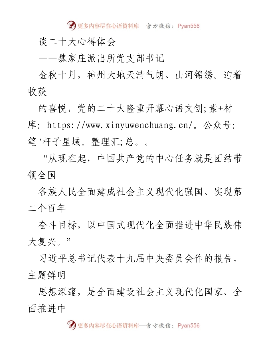 [发言] 党的二十大学习体会 - 深刻领会党的二十大精神，坚定推动基层公安工作.docx_第1页
