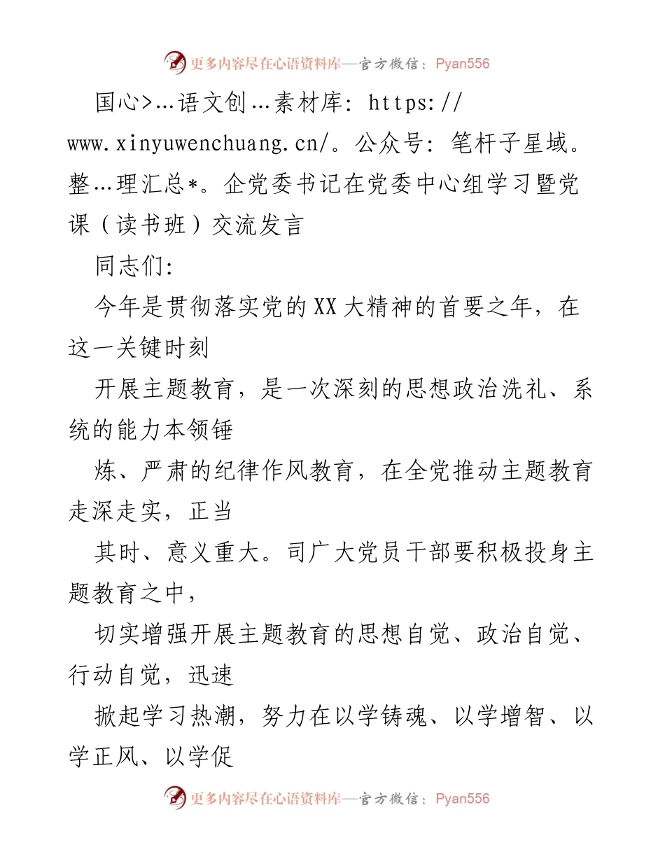 [发言] 党委中心组学习暨党课 - 深入学习贯彻习近平新时代中国特色社会主义思想的重要性与实践应用.docx_第1页