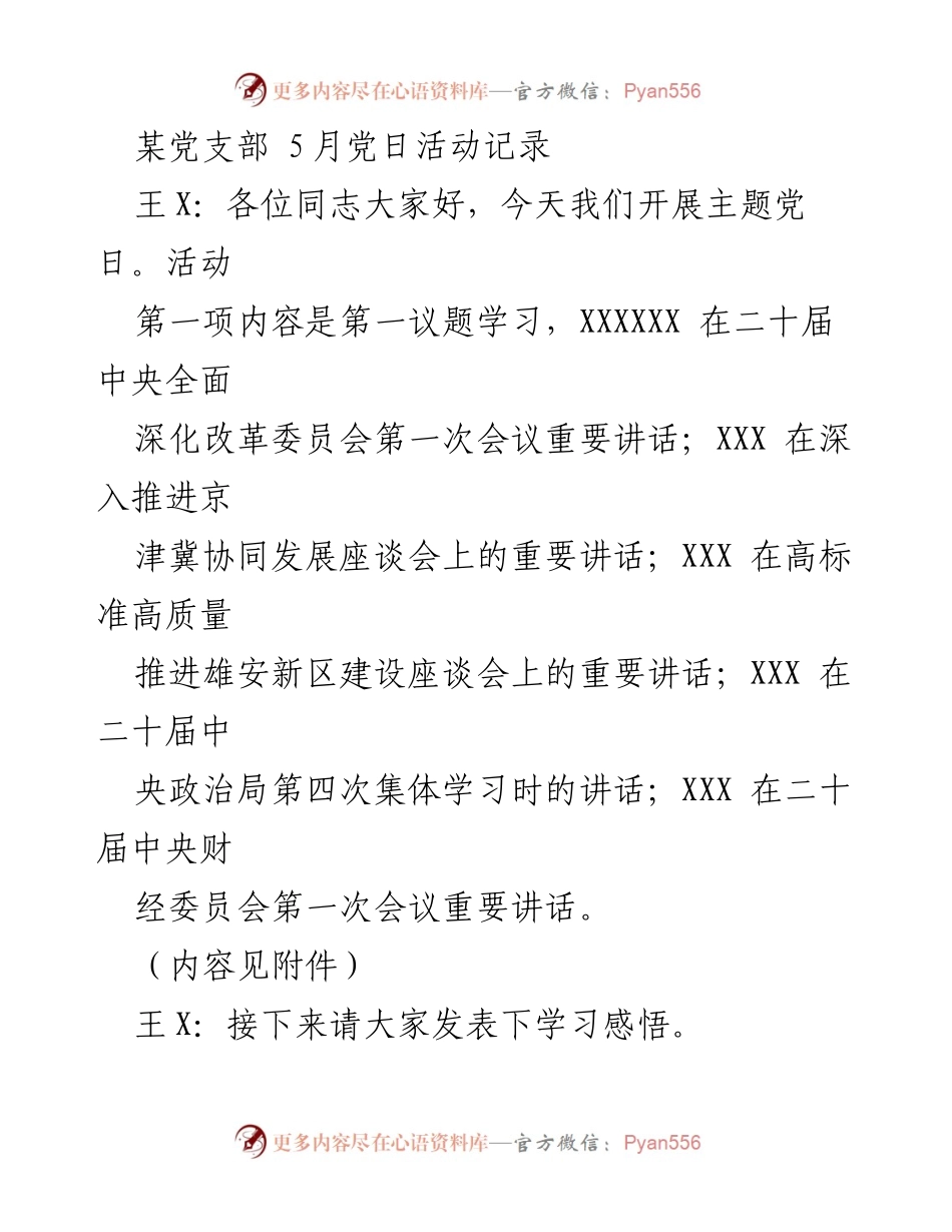[发言] 党支部活动 - 深入学习贯彻全面深化改革精神.docx_第1页