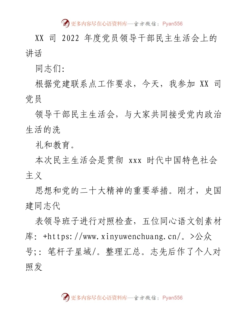 [发言] 党员领导干部民主生活会 - 加强政治建设，推动工作落实的讲话.docx_第1页