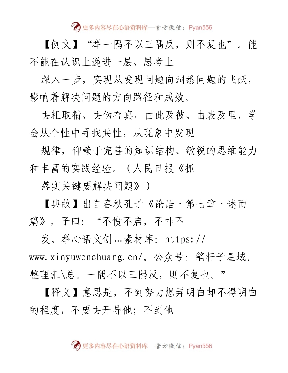 [发言] 党校开班 - 提升学习能力，增强问题意识.docx_第1页