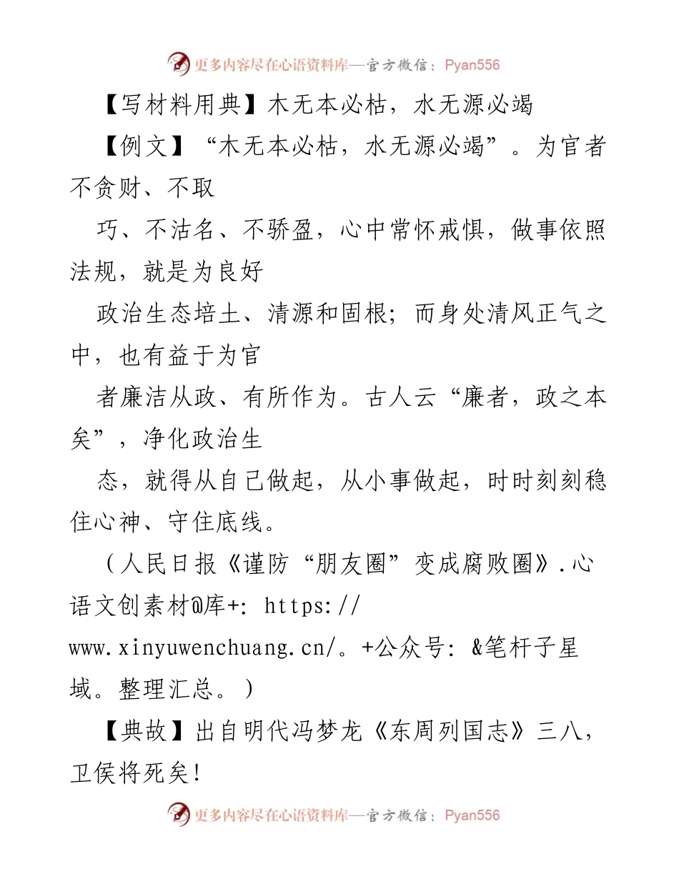 [发言] 党校开班 - 不忘初心，牢记使命：树立理想信念的重要性.docx_第1页