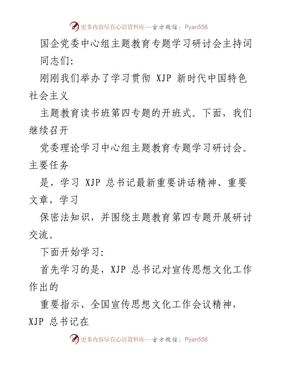 [发言] 党委中心组学习研讨会 - 深入学习贯彻新时代中国特色社会主义思想与保密法.docx_第1页