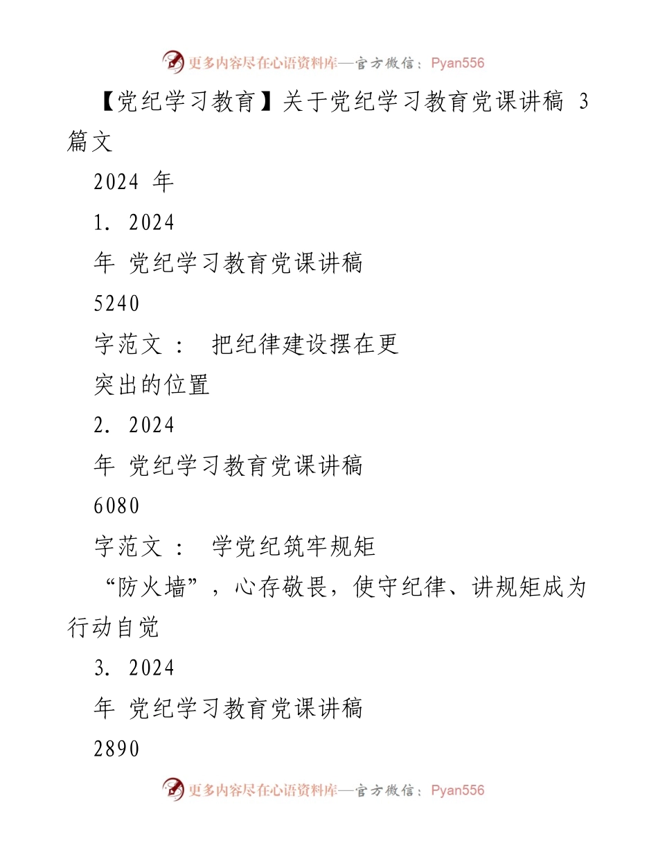 [发言] 党纪学习教育 - 加强纪律建设，筑牢党员干部的规矩意识.docx_第1页