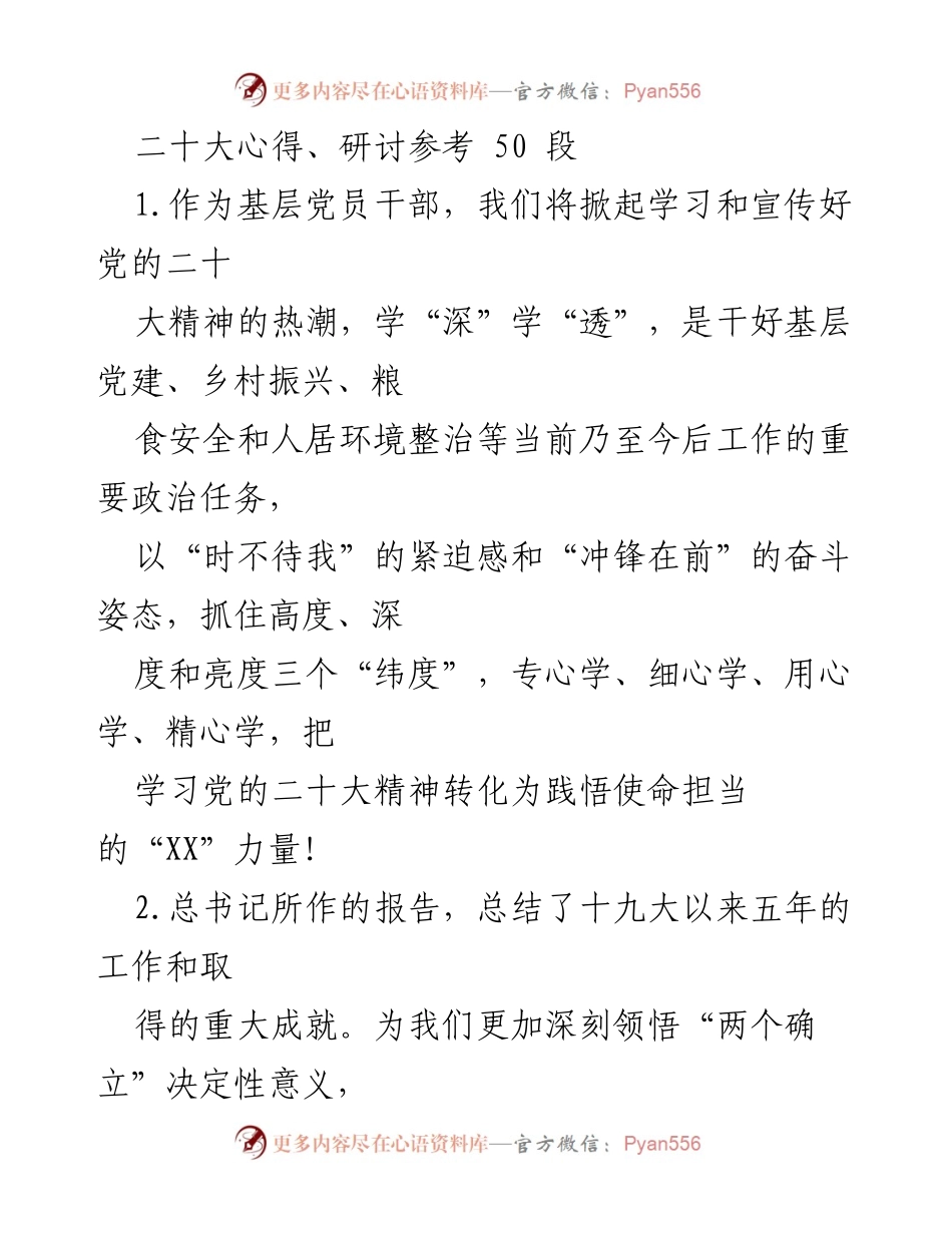 [发言] 党的二十大精神学习研讨 - 深入学习党的二十大精神，推动基层发展与青年成长.docx_第1页