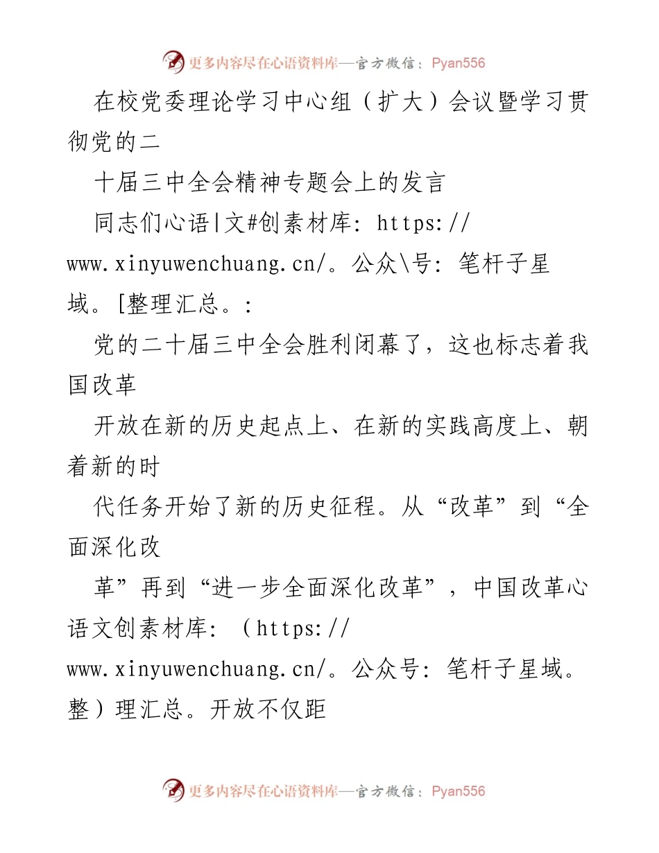 [发言] 党委理论学习中心组会议 - 深化改革，推动中国式现代化新征程.docx_第1页