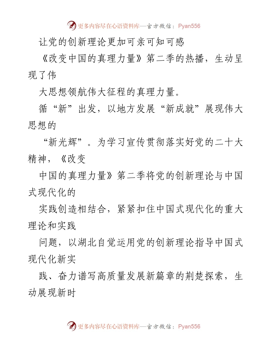 [发言] 党的创新理论宣传 - 让党的创新理论飞入寻常百姓家.docx_第1页