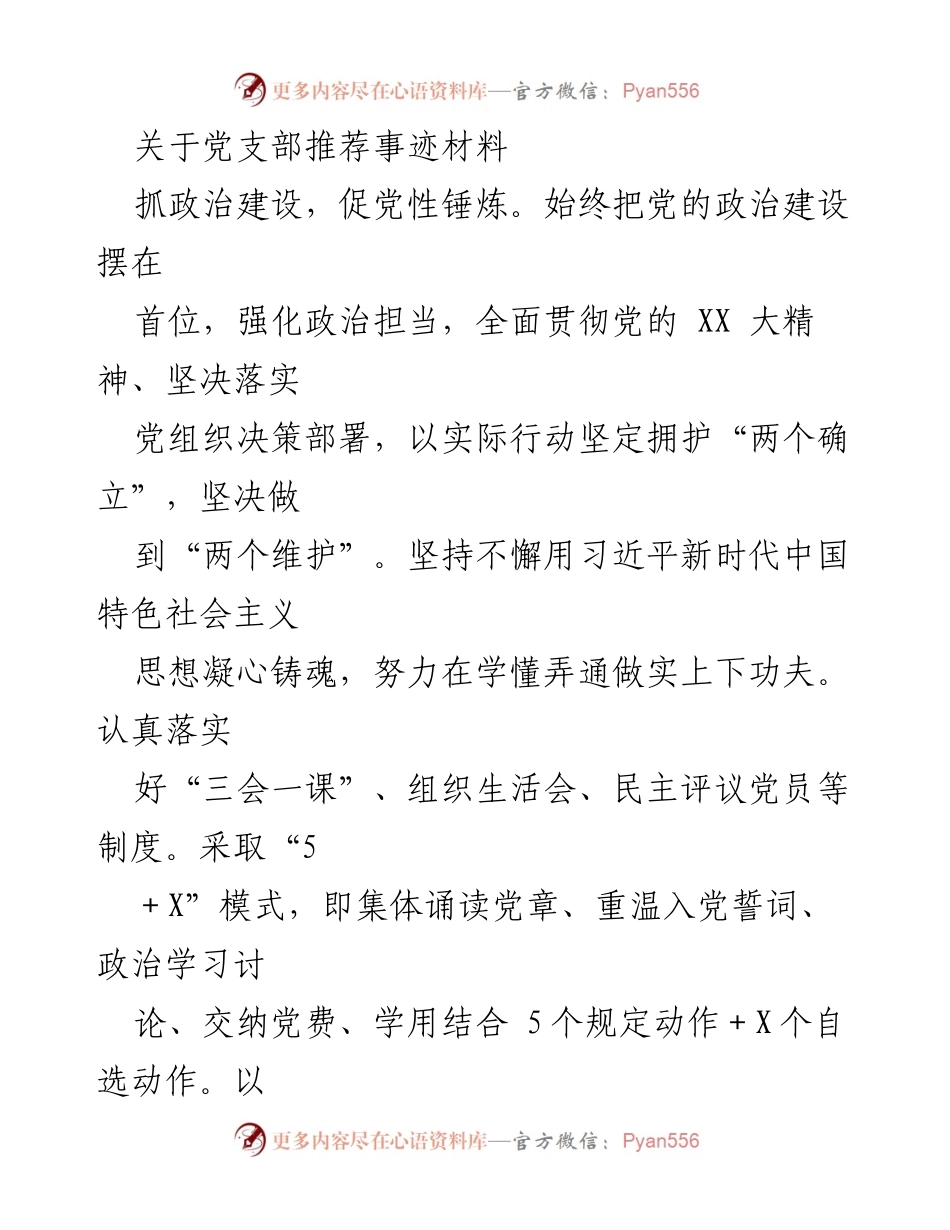 [发言] 党支部会议 - 加强政治建设与组织活力提升的经验分享.docx_第1页