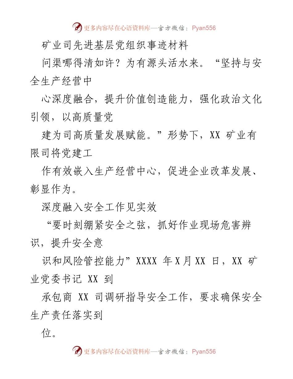 [发言] 党建工作会议 - 矿业司党建引领安全生产与价值创造的实践探索.docx_第1页