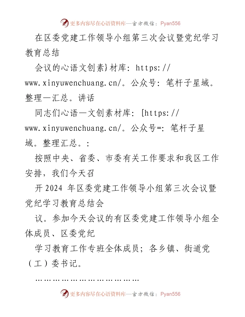 [发言] 党建工作会议 - 强化纪律建设，推动党建工作高质量发展.docx_第1页